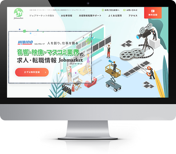 Webサイト制作実績 求人情報サイト 音響 映像の求人事業 東京