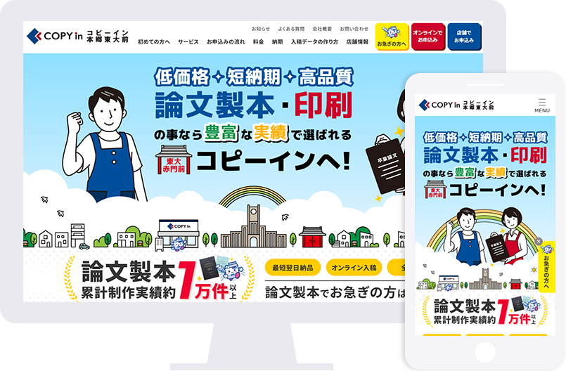 有限会社コピーイン様