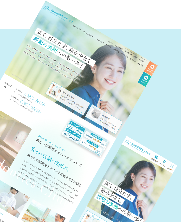 歯ならび矯正クリニック様