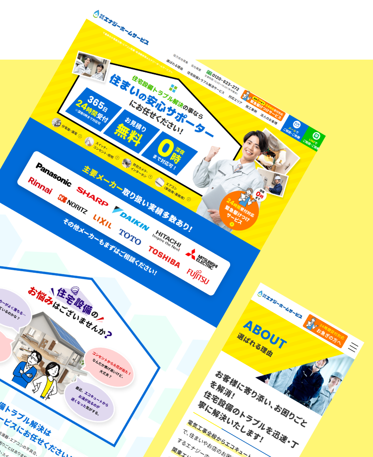 エナジーホームサービス様