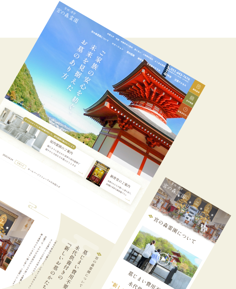 宮の森霊園様