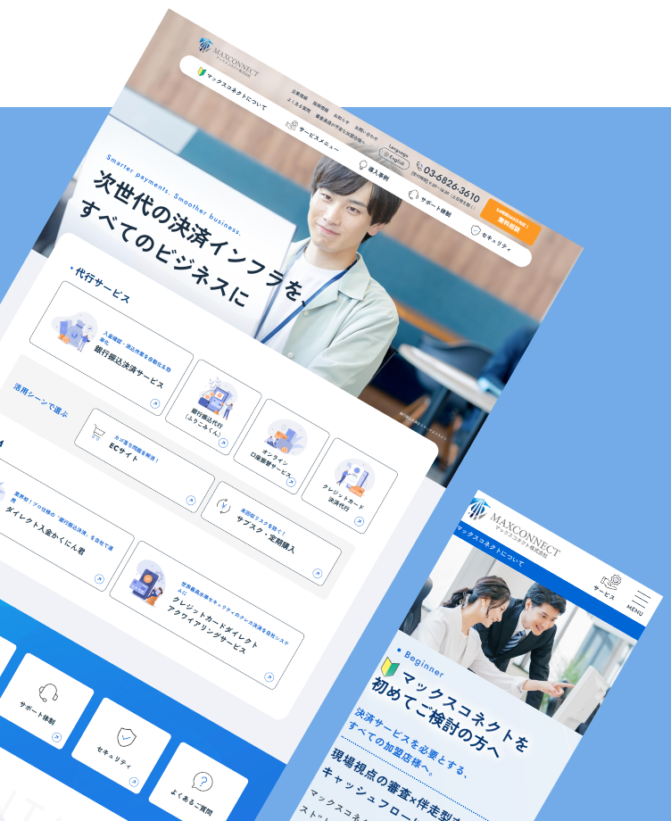 マックスコネクト様