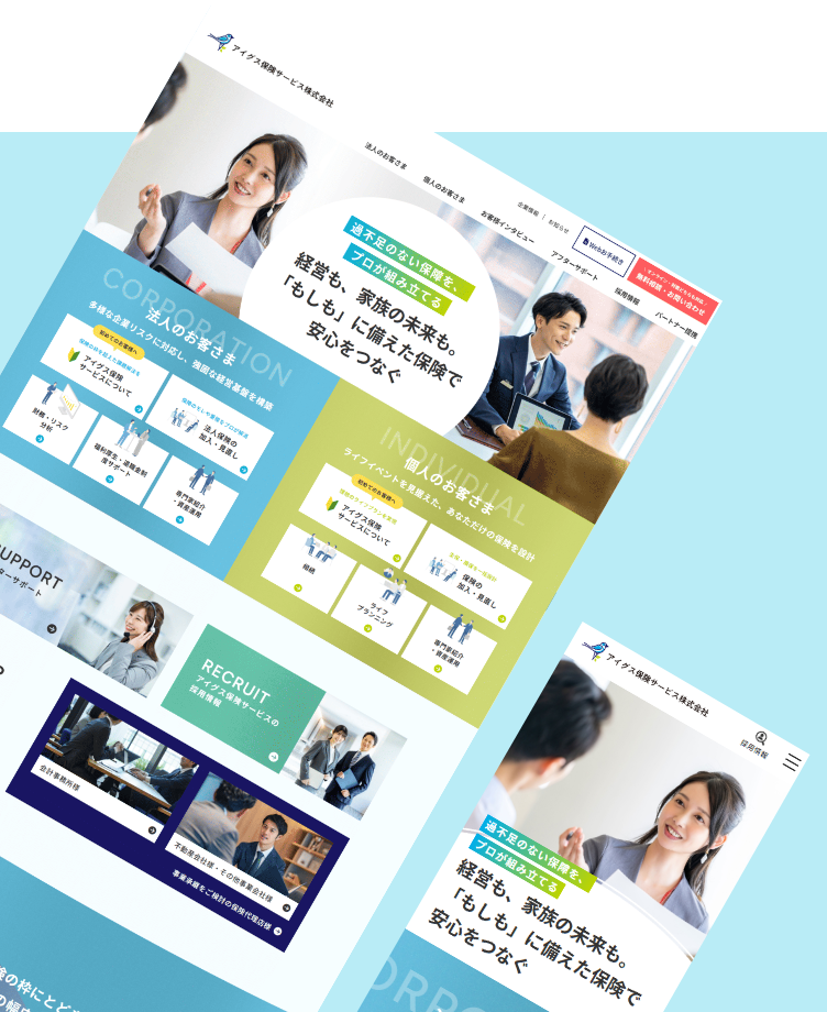 アイグス保険サービス様