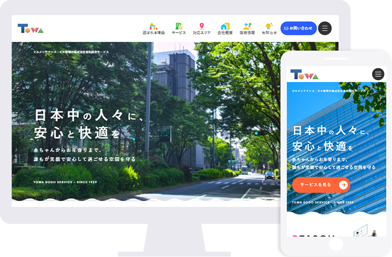 東和総合サービス様