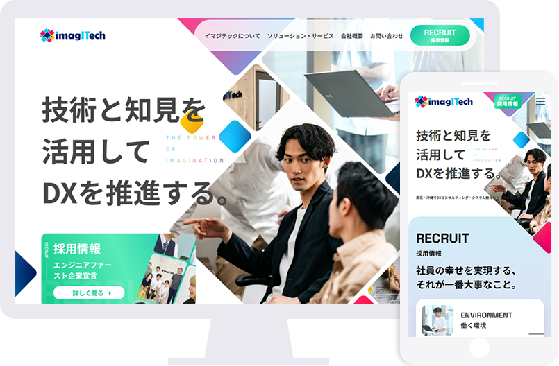 イマジテック様