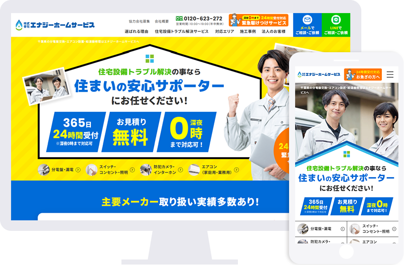 エナジーホームサービス様