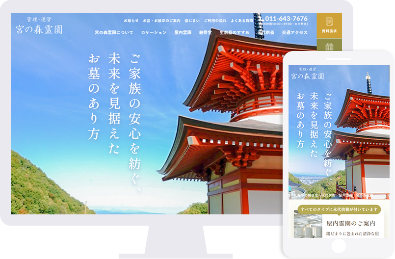 宮の森霊園様