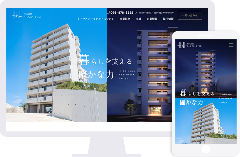 トーマスアーキテクト様