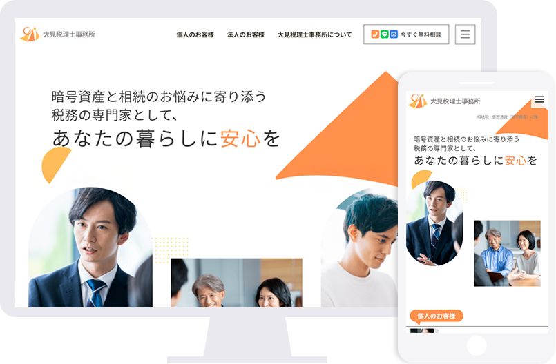 大見税理士事務所様