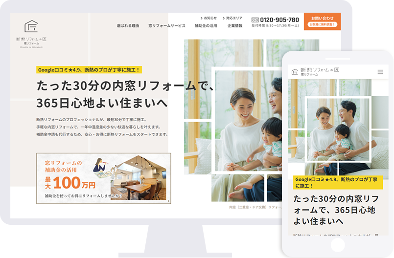 断熱リフォームの匠様