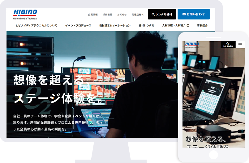 ヒビノメディアテクニカル様