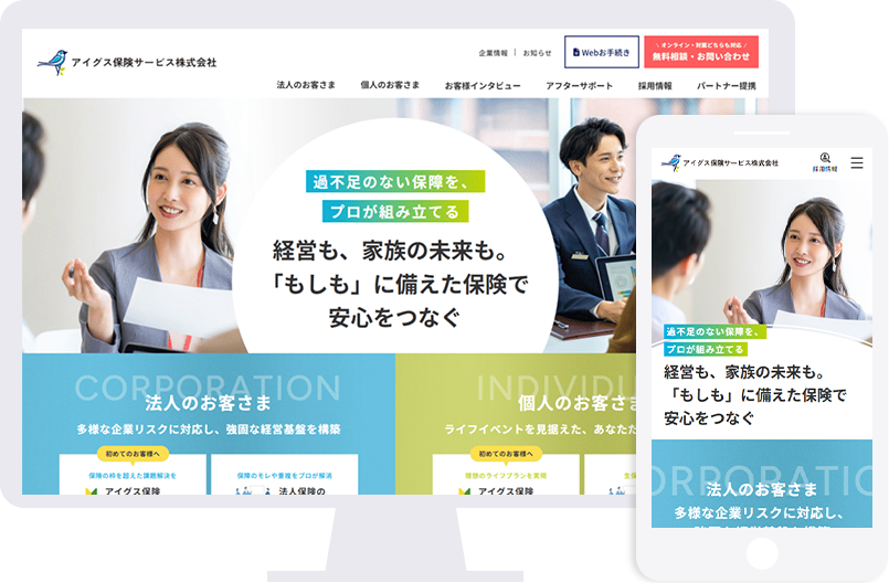 アイグス保険サービス様