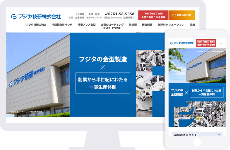 フジタ技研様