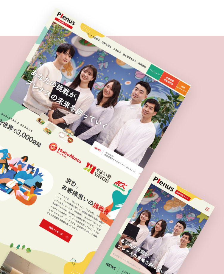 Webサイト制作実績（新卒採用サイト）｜飲食チェーン運営 東京都中央区 