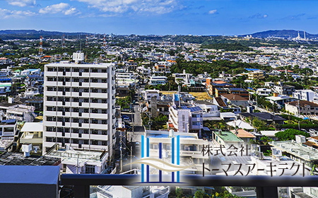 トーマスアーキテクト様