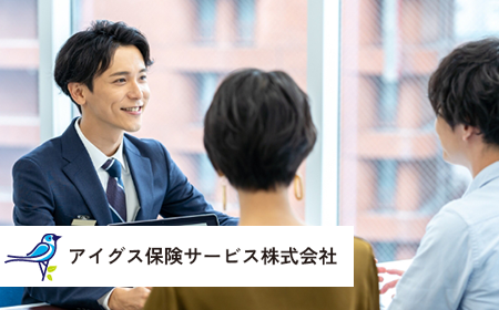 アイグス保険サービス様