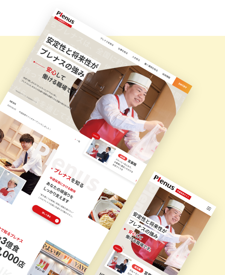 株式会社プレナス様　中途採用サイト